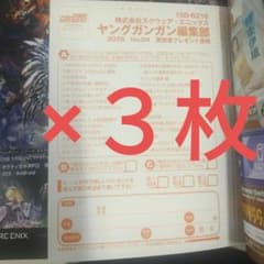 相楽伊織 サインチェキ懸賞応募ハガキ3枚 ヤングガンガン - メルカリ