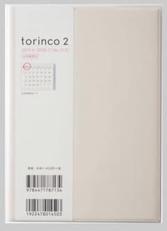 torinco 2 手帳のサムネイル