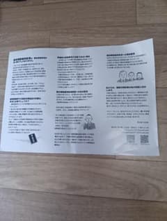 国会機能維持条項反対チラシのサムネイル