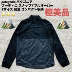 極美品】patagonia パタゴニア フーディニ スナップT プルオーバー