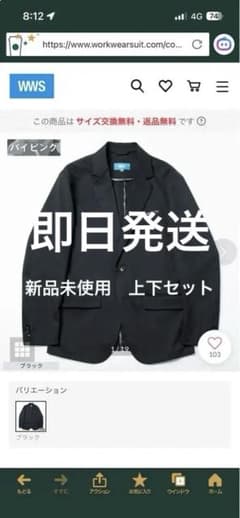 限定　WWS パイピングテーラード セットアップスーツ　XL 新品未使用 限定 WWS パイピングテーラード セットアップスーツ XL 新品未使用