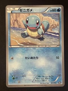 Pokémon. ゼニガメ 001/018 BKB