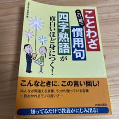 ことわざ・慣用句・四字熟語のサムネイル