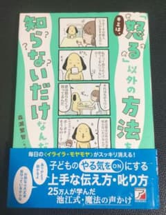 キミは、「怒る」以外の方法を知らないだけなんだのサムネイル
