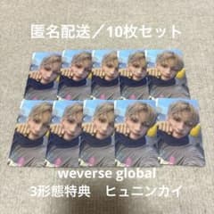 TXT 7th YEAR weverse global 3形態特典 ヒュニンカイ - メルカリ