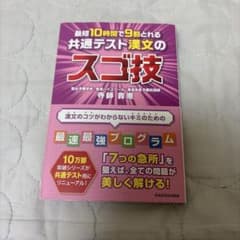 漢文共通テスト対策用の本です。のサムネイル