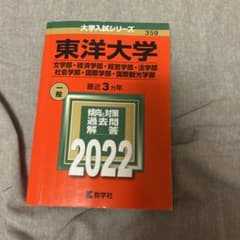 東洋大学(文学部・経済学部・経営学部・法学部・社会学部・国際学部・国際観光学部)のサムネイル