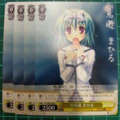 ヴァイスシュヴァルツ 小鳥遊まひる U 4枚セット - メルカリ