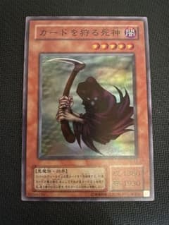 遊戯王【カードを狩る死神】PG-10 - メルカリ