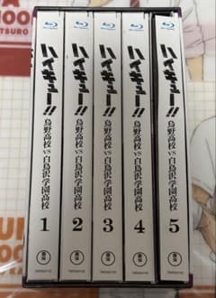 하이큐!! 카라스노 고교 VS 시라토리자와 학원 고등학교 Blu-ray 첫회 생산 한정판