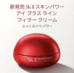 新品】SK-II スキンパワー アイプラスラインフィラークリーム 15g