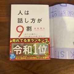 人は話し方が9割 永松茂久のサムネイル