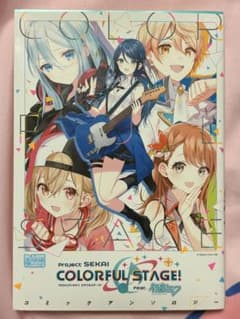 プロジェクトセカイ カラフルステージ！ コミックアンソロジーのサムネイル