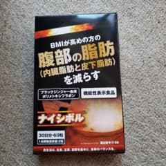 ナイシボル 腹部の脂肪を減らす(内臓脂肪と皮下脂肪) BMIが高めの方のサムネイル