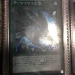 ティマイオスの眼のサムネイル