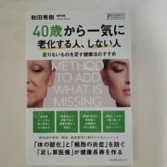 40歳から一気に老化する人、しない人のサムネイル