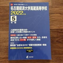 名古屋経済大学高蔵高等学校 2022年度 5年間のサムネイル