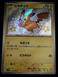 ピカチュウ S 236/190 SV4a シャイニートレジャーex ポケカ - メルカリ