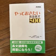やっておきたい英語長文500のサムネイル