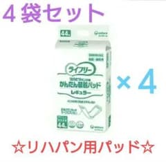 【いっしーさん専用】☆４袋セット☆ ライフリー　かんたん装着パッドのサムネイル