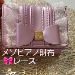 専用になります。早い者勝ち　mezzopiano　メゾピアノ　リボンレース　財布のサムネイル
