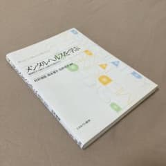 メンタルヘルスを学ぶ = What is Mental Health? : 精…のサムネイル