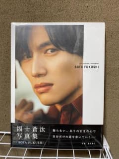 福士蒼汰 3rd 写真集のサムネイル