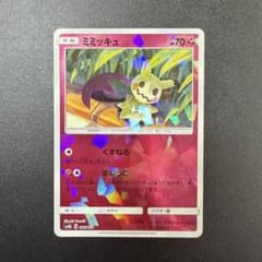 ポケモンカード ミミッキュ SM8b GXウルトラシャイニー 095/150 ①