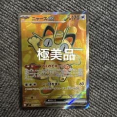 ポケモンカード ニャースex SR 100/080のサムネイル