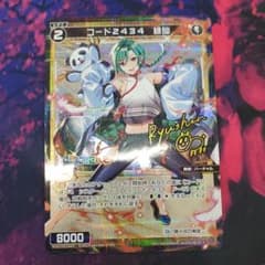 ウィクロス WIXOSS　コード2434 緑仙　サイン入りのサムネイル