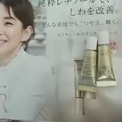 エリクシール美容濃密リンクルクリームのサムネイル