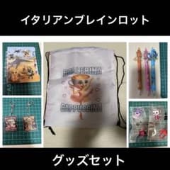 2 イタリアン　ブレインロット　グッズセット