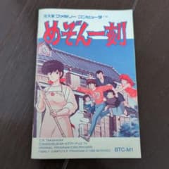 グ*ー様 めぞん一刻 ファミコン 説明書 - メルカリ