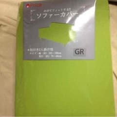 ソファーカバーのサムネイル