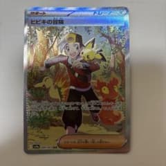 ヒビキの冒険 SAR スカーレット&バイオレット 強化拡張パック 熱風の