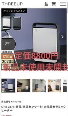 THREEUP CHT2378 セラミックファンヒーターのサムネイル