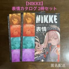 NIKKE まとめ売りセット♡ 勝利の女神 NIKKE】表情カタログ 2冊セット 週刊ファミ通11/14号付録