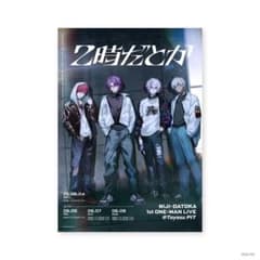 【未開封】2時だとか ポスターのサムネイル