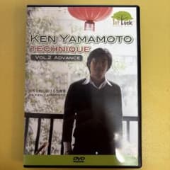 KEN YAMAMOTO TECHNIQUE Vol.2 Advance - メルカリ
