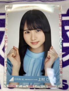 日向坂46 生写真 上村ひなの 青春の馬カラフルMV衣装のサムネイル