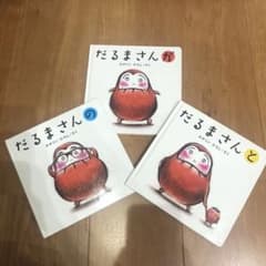だるまさんシリーズのサムネイル