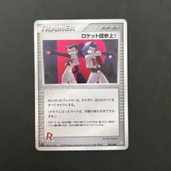 ロケット団参上! 1ED ☆ 拡張パック ロケット団の逆襲 085/084 - メルカリ