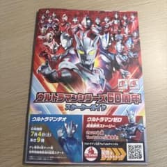 ウルトラマンシリーズ60周年 スターターガイドのサムネイル