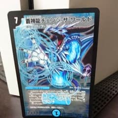 デュエルマスターズ 蒼神龍チェンジザワールドのサムネイル