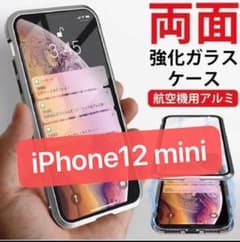 ダブル11割！【iPhone12 mini】専用 両面ガラス＆360° ケースのサムネイル