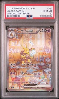 2023 PSA10 フーディンex SAR - メルカリ