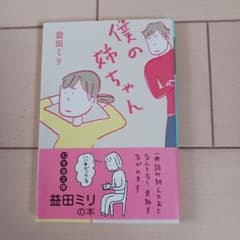 僕の姉ちゃんのサムネイル