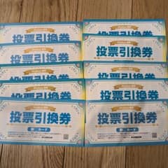 赤ブー 新刊カード 投票引換券 10枚 - メルカリ