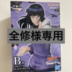 NARUTO 히나타 히나타 MASTERLISE 피규어 이치 반 쿠지