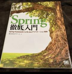 Spring徹底入門 Spring FrameworkによるJavaアプリケー…のサムネイル